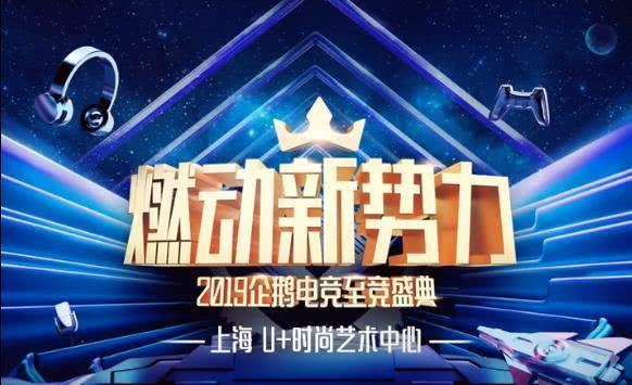  电竞年度盛典表彰优秀从业者